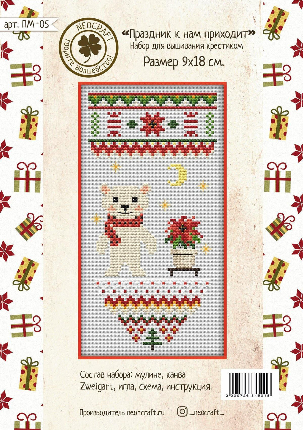 Holiday is Coming PM-05 Counted Cross-Stitch Kit - VintageVp