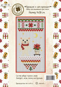 Holiday is Coming PM-05 Counted Cross-Stitch Kit - VintageVp